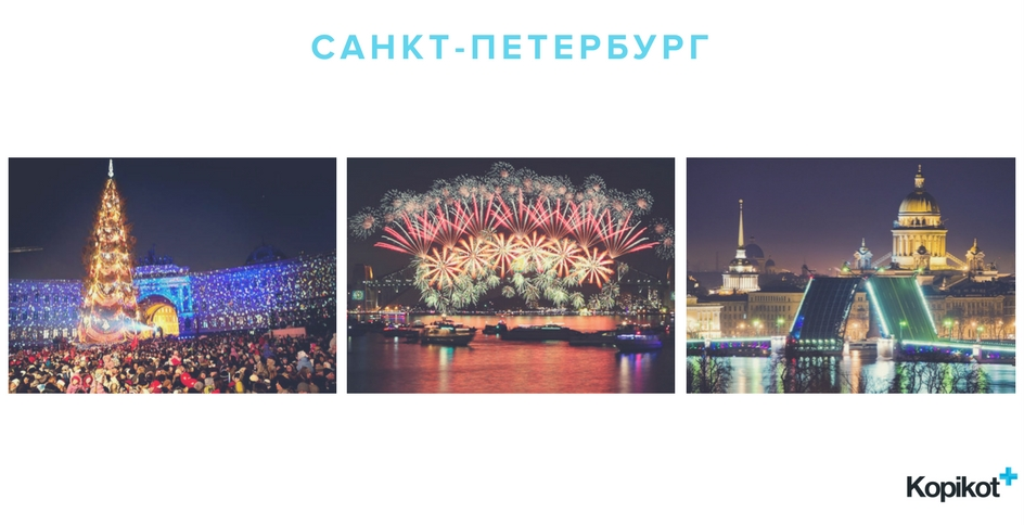 новый год в Санкт-Петербурге
